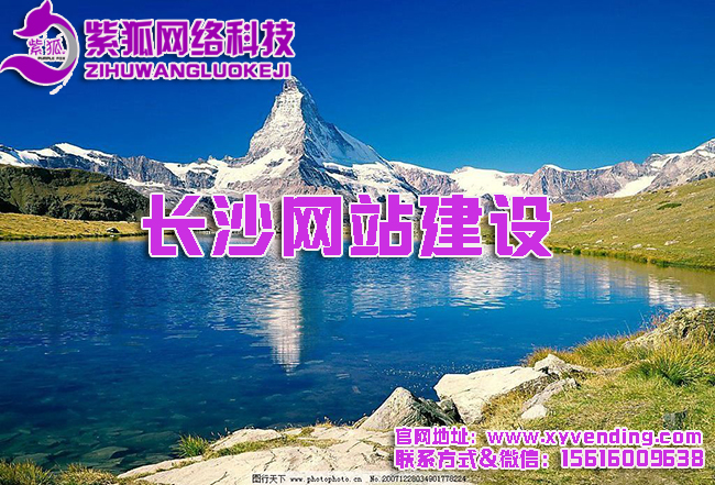 长沙网站建设  .jpg
