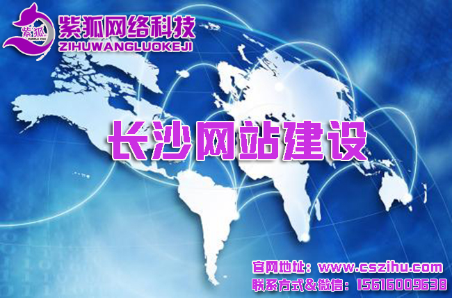长沙网站建设 .jpg