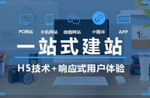 企业网站建设